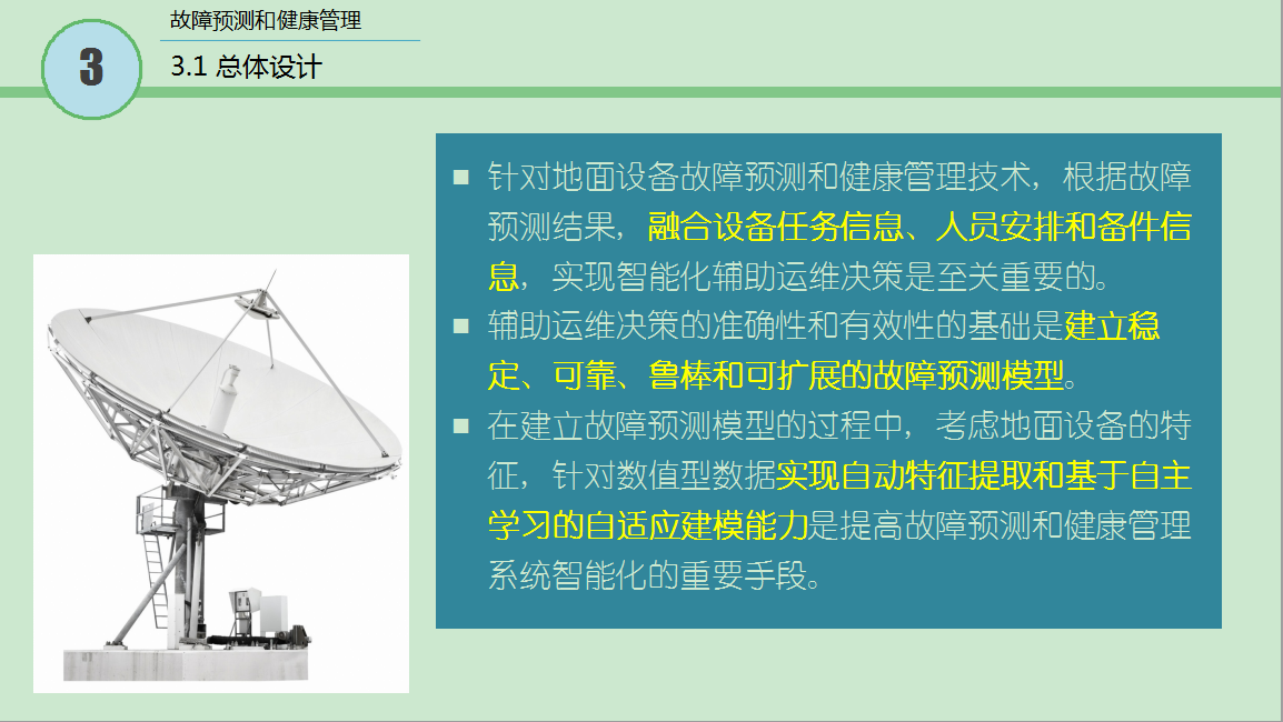 3.2级 故障预测和健康管理1.png