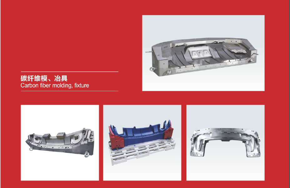 5.2级 碳纤维模、冶具、大型轴系列1.png
