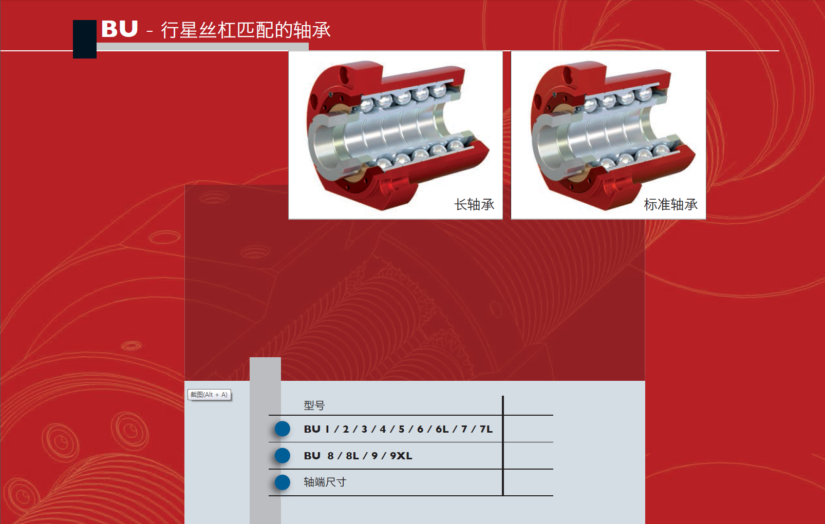 6. 2级 BU系列-行星丝杠匹配的轴承3.png